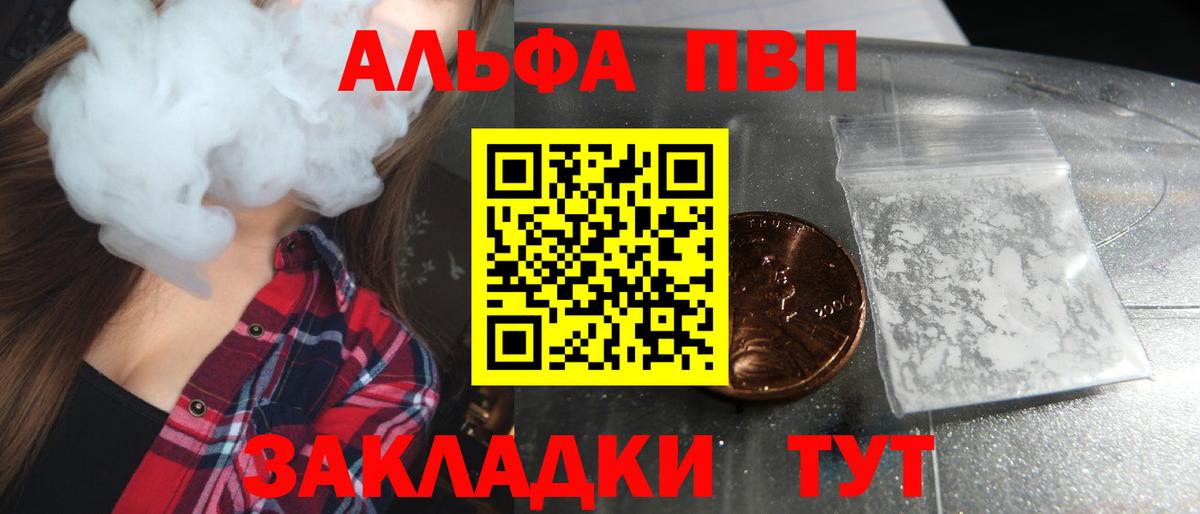Alpha PVP VHQ  APVP VHQ  Вход с VPN  Урюпинск  A-PVP СК 