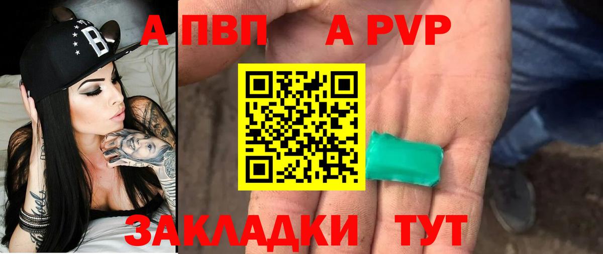 A-PVP крисы CK Урюпинск