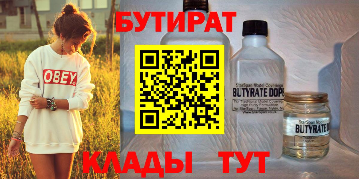 БУТИРАТ буратино  Вход с VPN  Урюпинск 