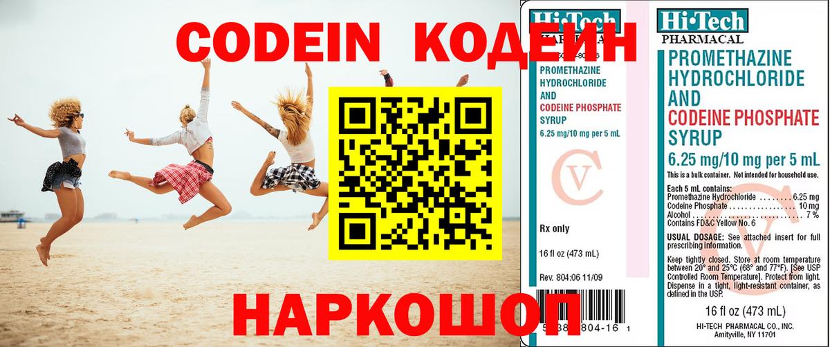 Codein напиток Lean (лин) Урюпинск