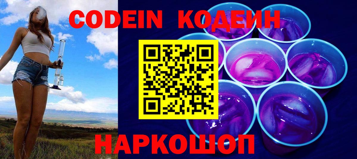 Кодеиновый сироп Lean Purple Drank  Кодеиновый сироп Lean Purple Drank  Урюпинск  Вход с VPN 