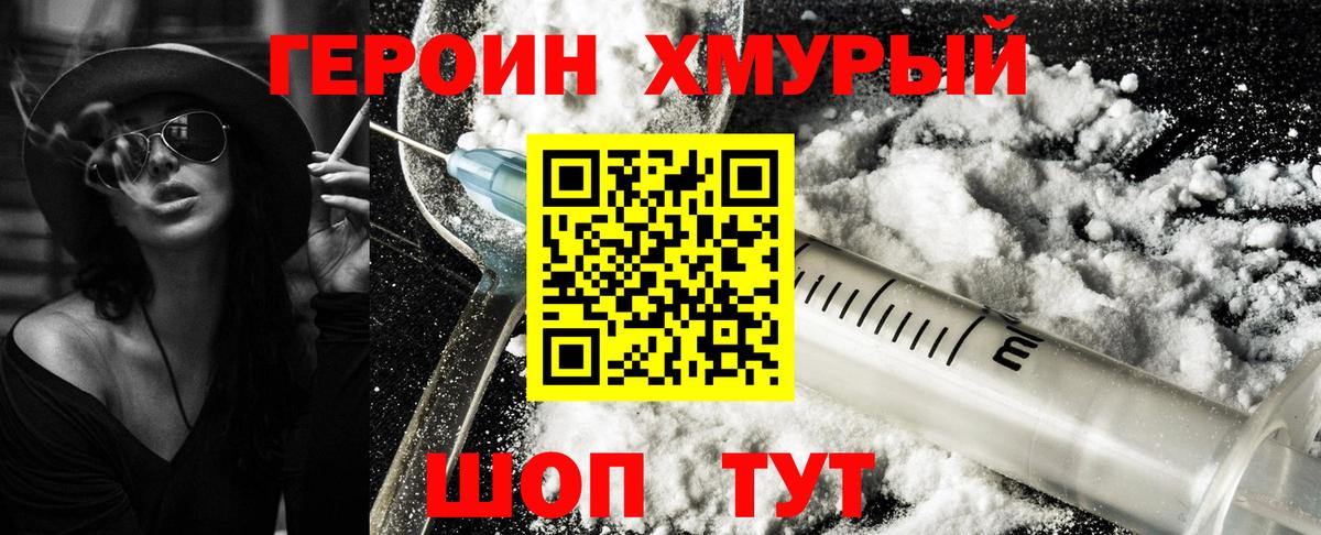 Героин Heroin Урюпинск