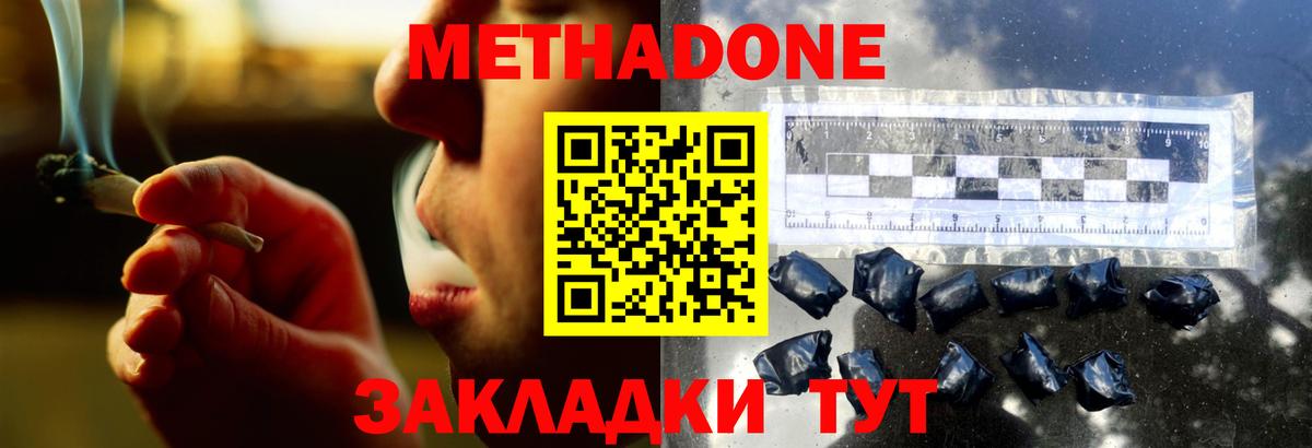 Урюпинск  МЕТАДОН кристалл  Вход с VPN 